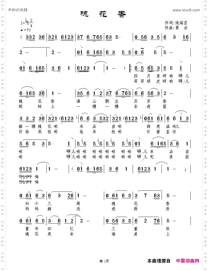 槐花香_槐花香姚瑞芸词 景治曲