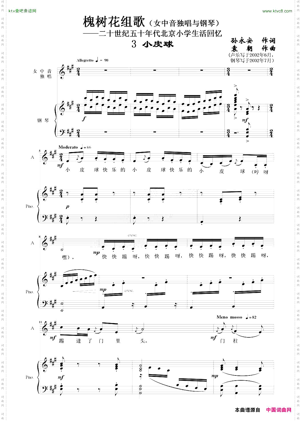 小皮球_槐树花组歌:3女中音独唱与钢琴