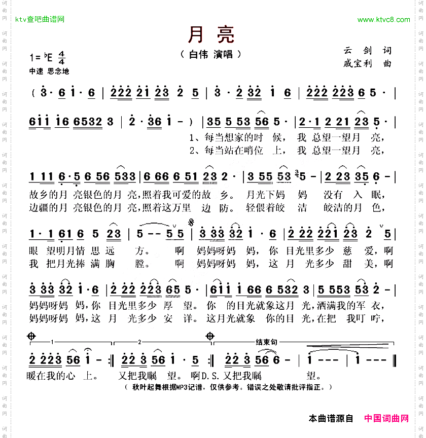 月亮云剑词戚宝利曲
