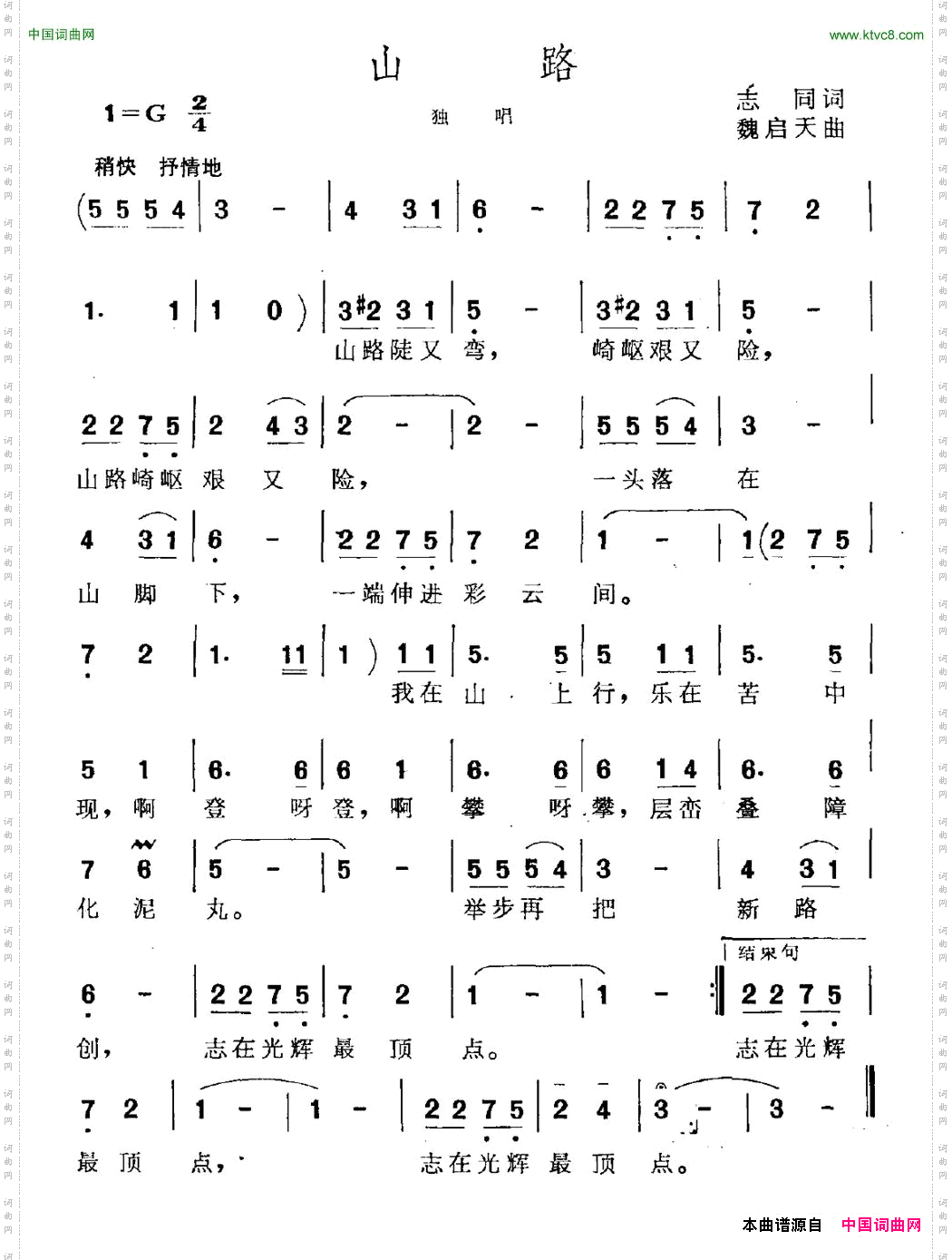 山路志同词魏启天曲_山路志同词 魏启天曲