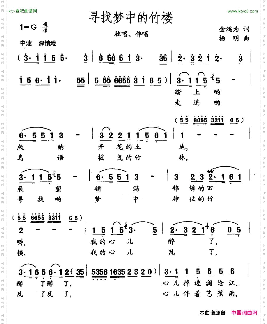 寻找梦中的竹楼独唱+伴唱
