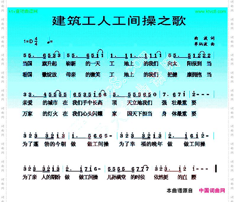 建筑工人工间操之歌