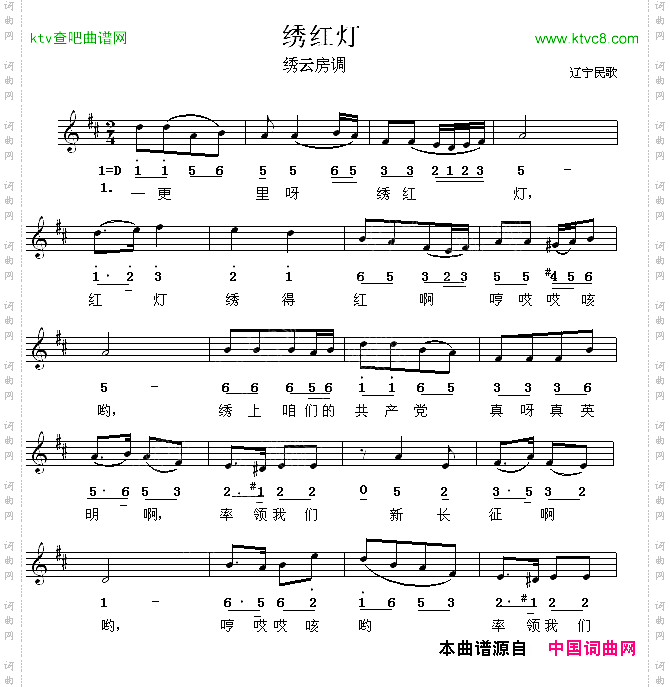 绣红灯辽宁民歌、线简谱混排版