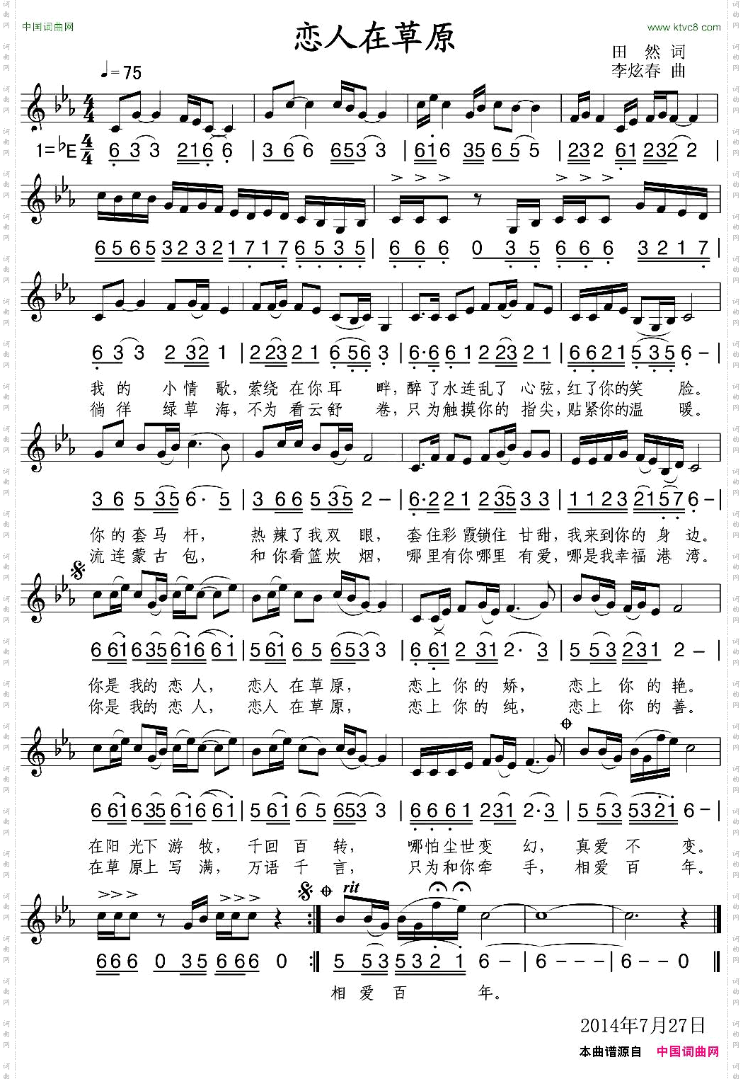 恋人在草原线简谱混排版