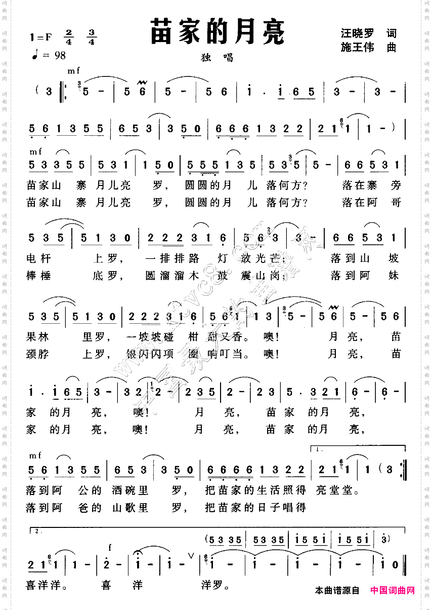 苗家的月亮汪晓罗词施王伟曲