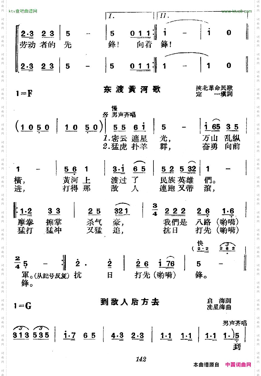 《革命历史歌曲表演唱》第五场：抗日出征第二景：东渡黄河
