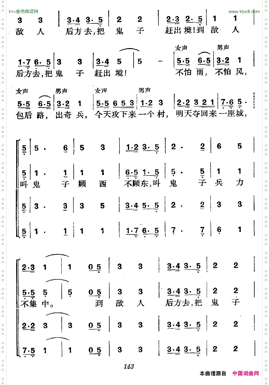 《革命历史歌曲表演唱》第五场：抗日出征第二景：东渡黄河