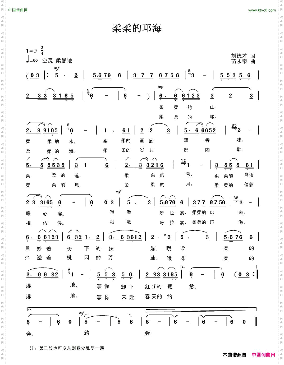 柔柔的邛海刘德才词苗永泰曲