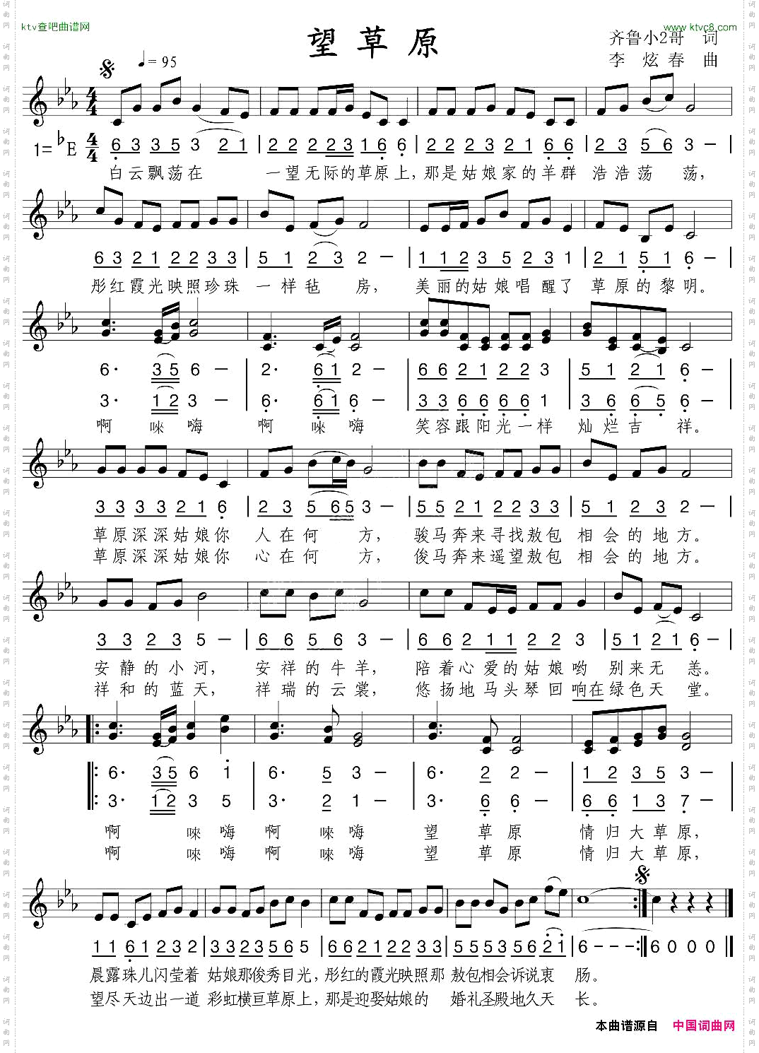 望草原齐鲁小2哥词李炫春曲、线简谱混排版