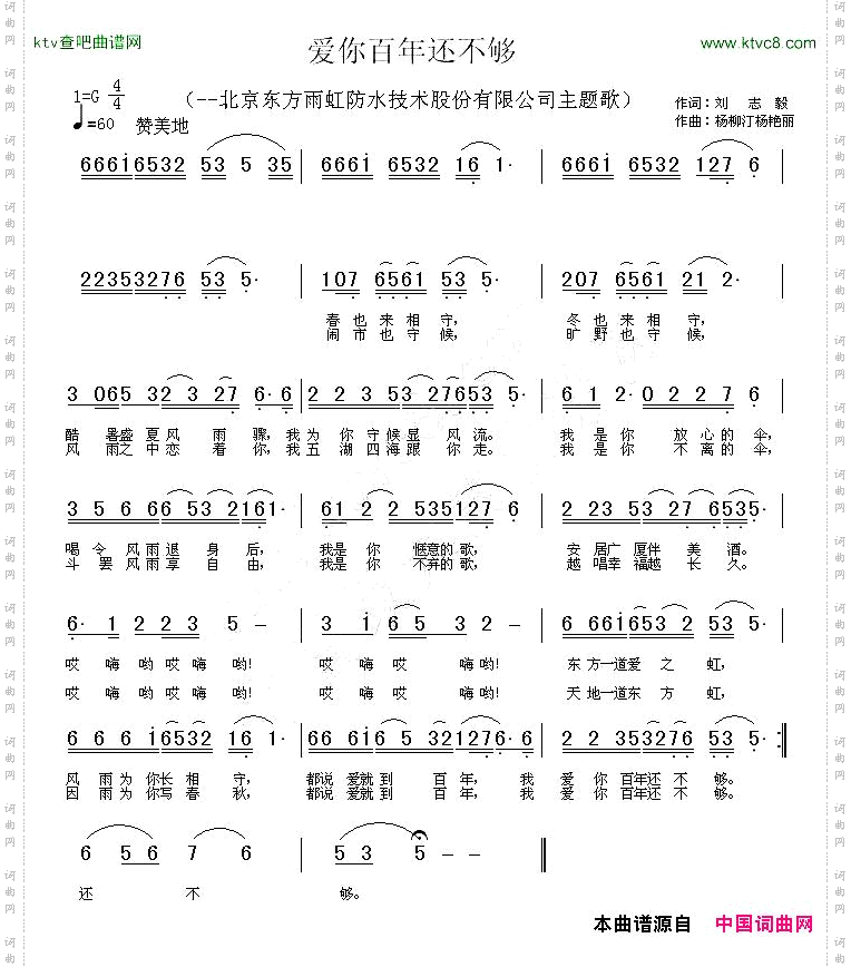 爱你百年还不够