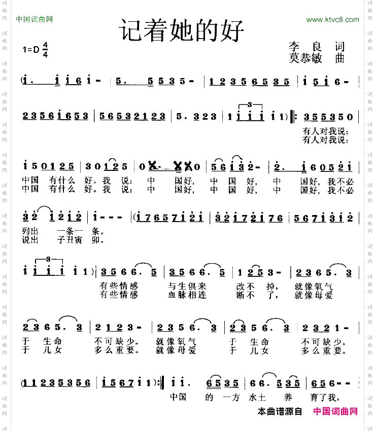 记着她的好