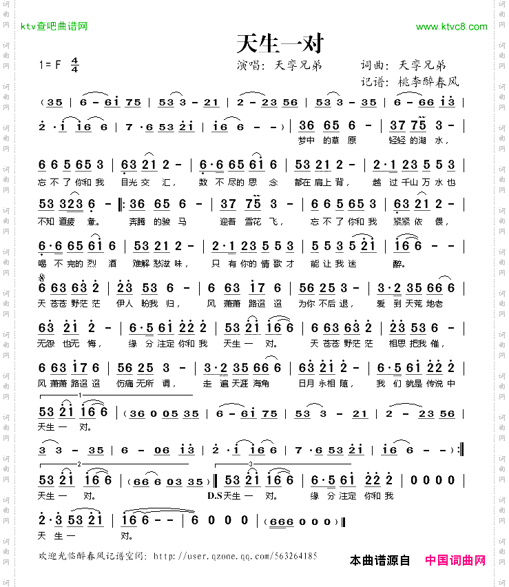 天生一对
