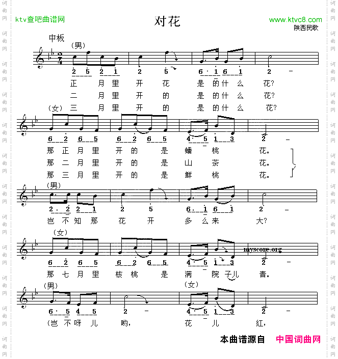 对花陕西民歌、线简谱混排版