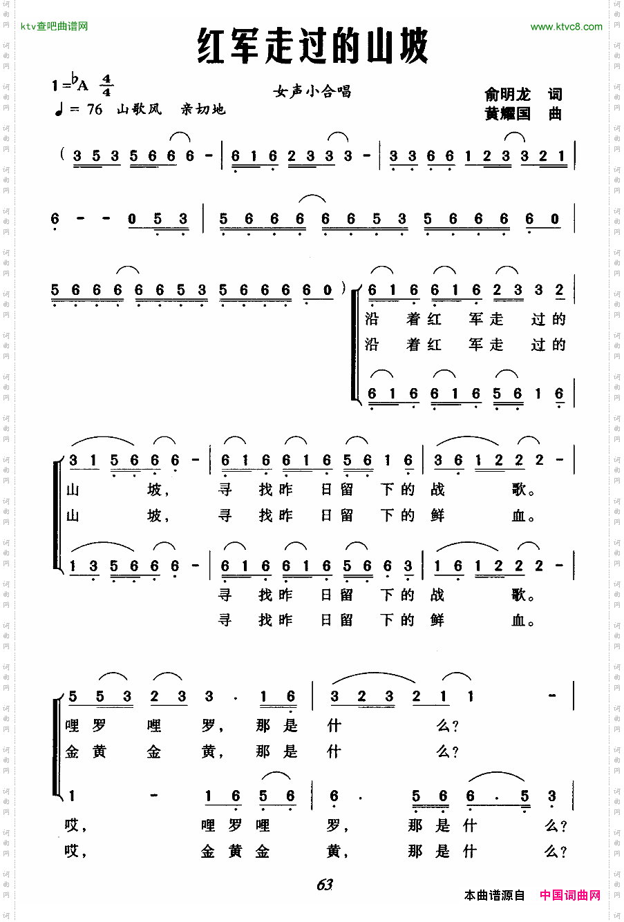 红军走过的山坡（女声小合唱）