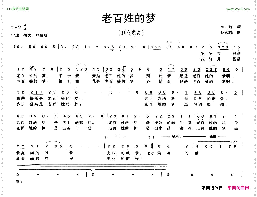 老百姓的梦
