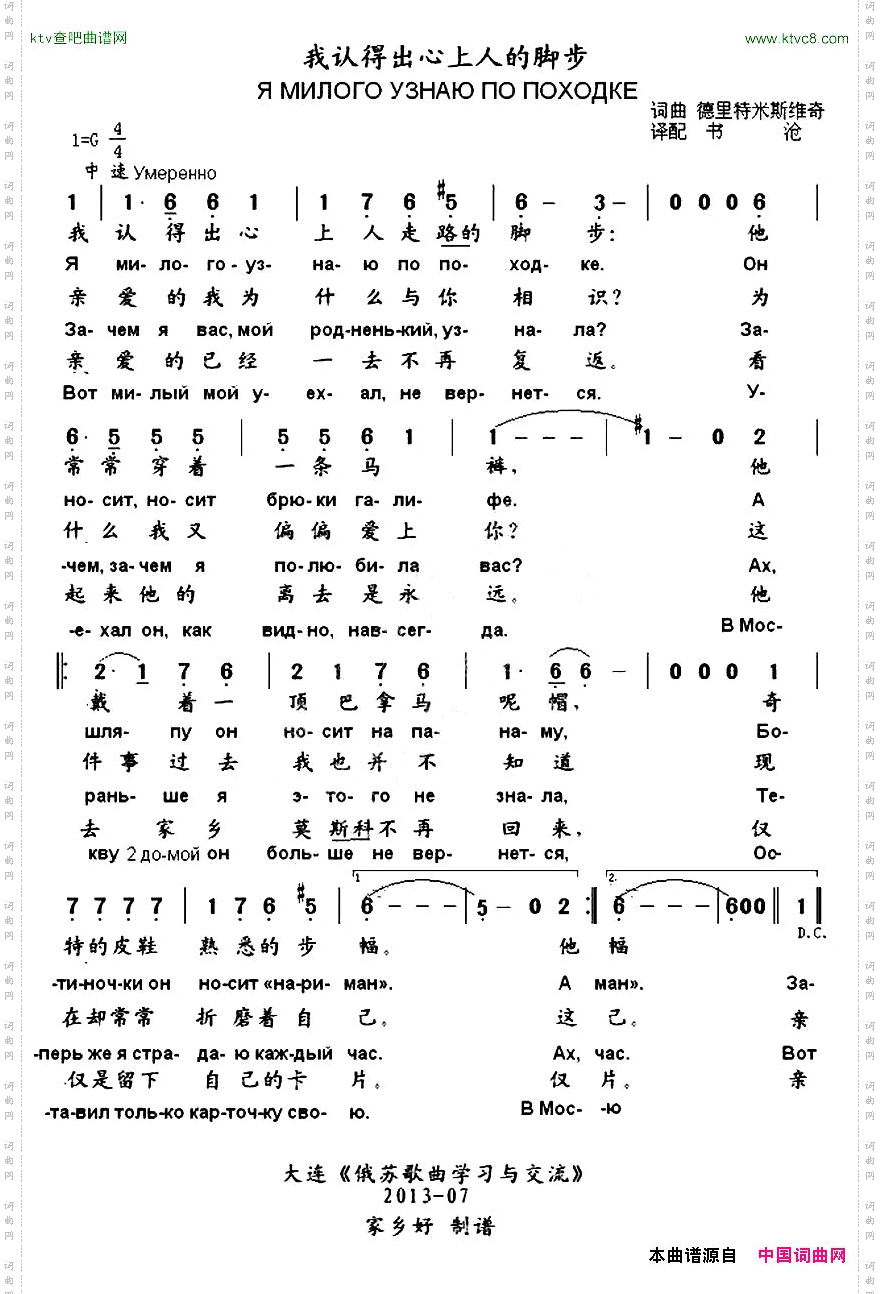 [俄]我认得出心上人的脚步中俄文对照版