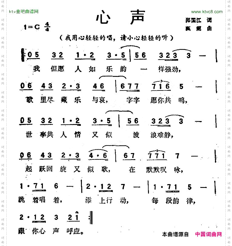 心声