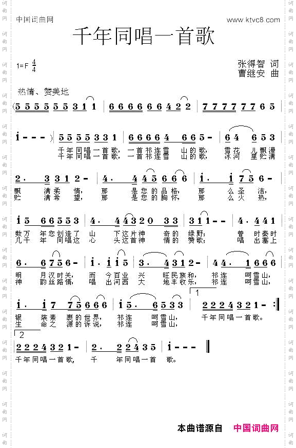 千年同唱一首歌