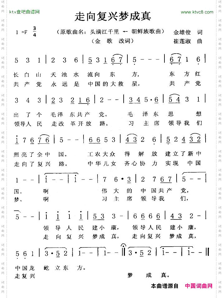 走向复兴梦成真金俊雄