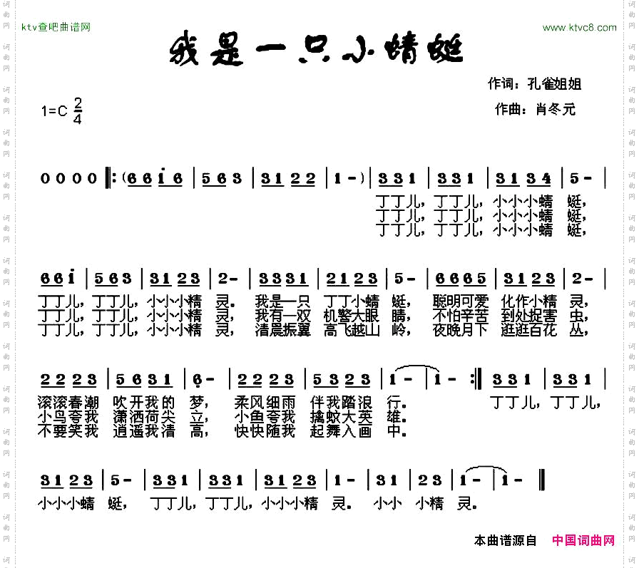 我是一只小蜻蜓