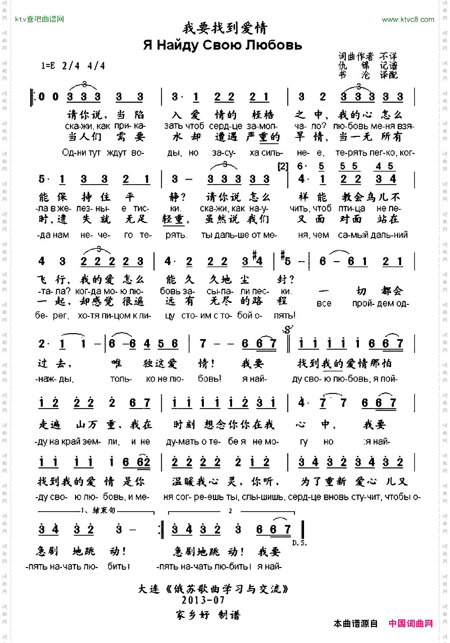 [俄]我要找到爱情中俄文对照版