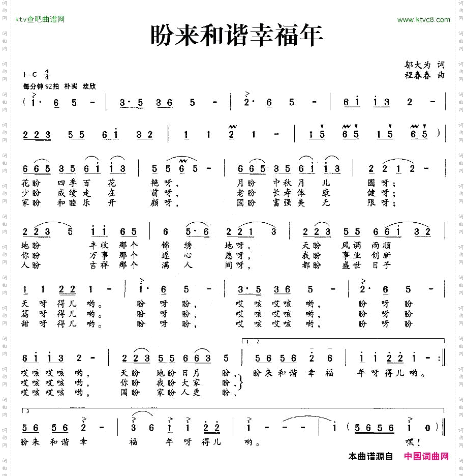 盼来和谐幸福年