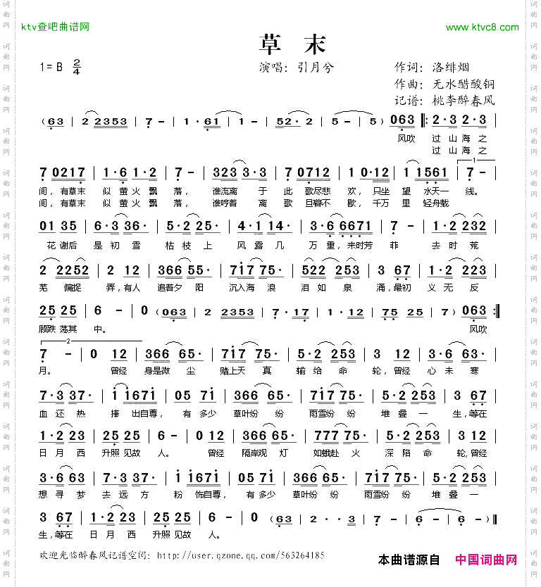 草末