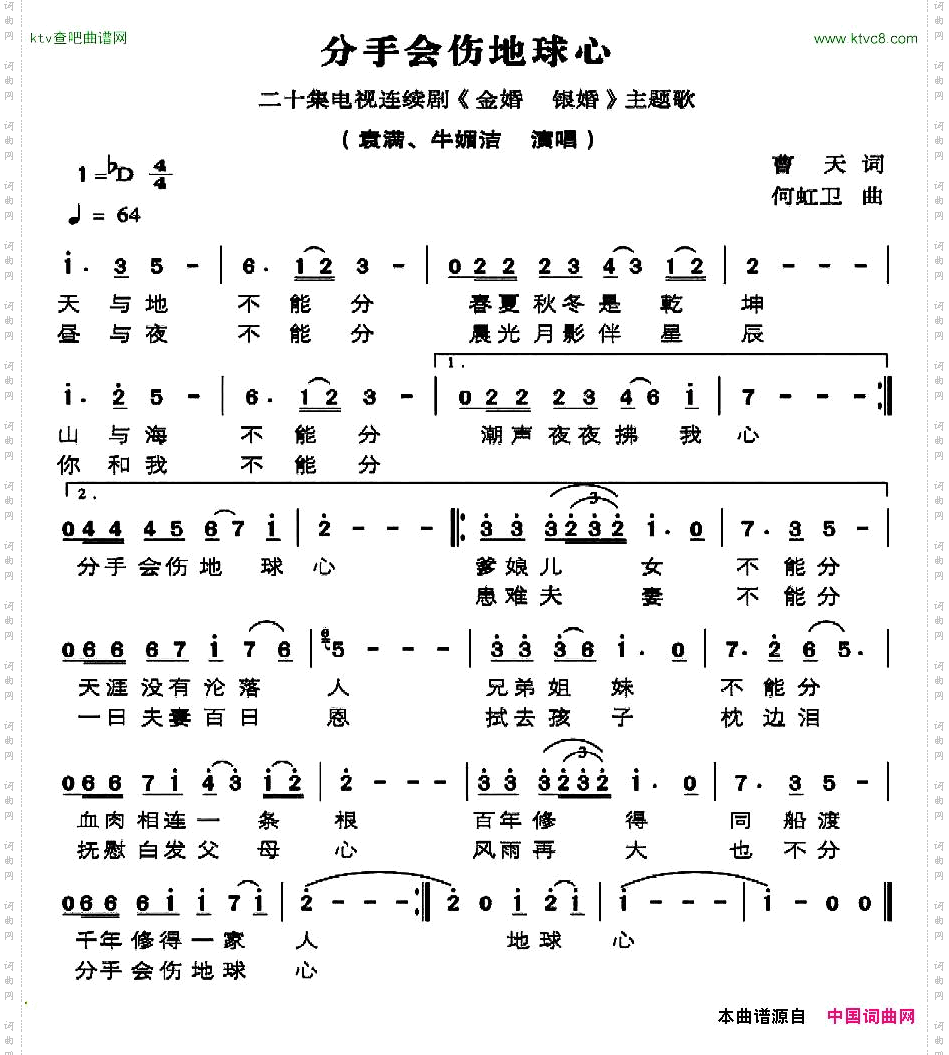 分手会伤地球心电视剧《金婚银婚》插曲