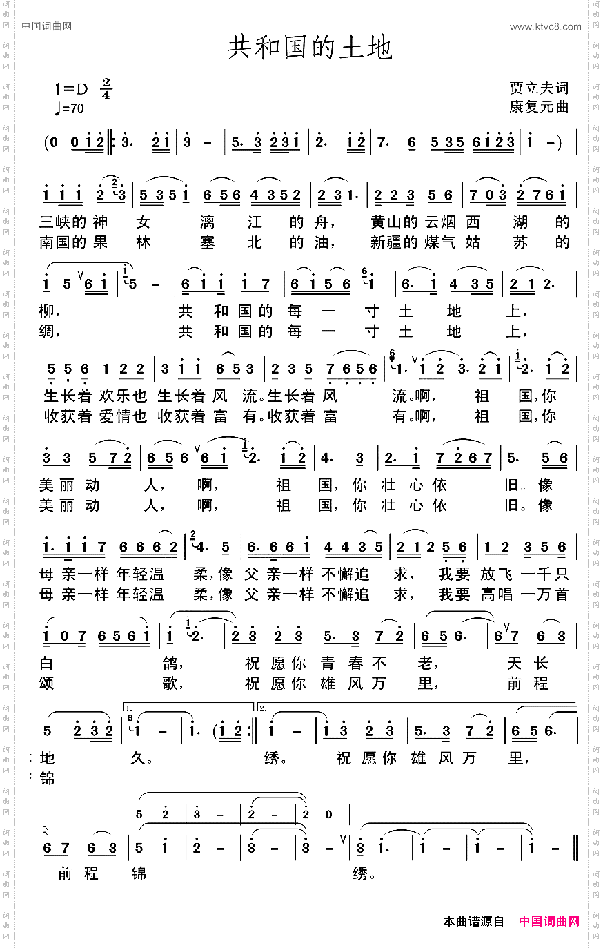 共和国的土地贾立夫词康复元曲_共和国的土地贾立夫词 康复元曲
