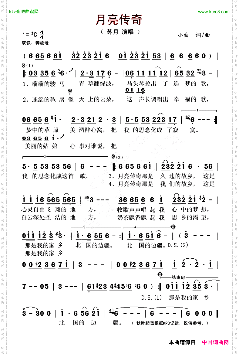 月亮传奇