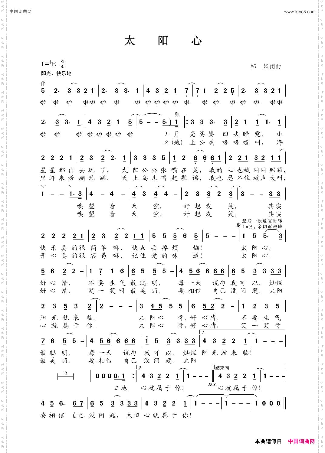 太阳心