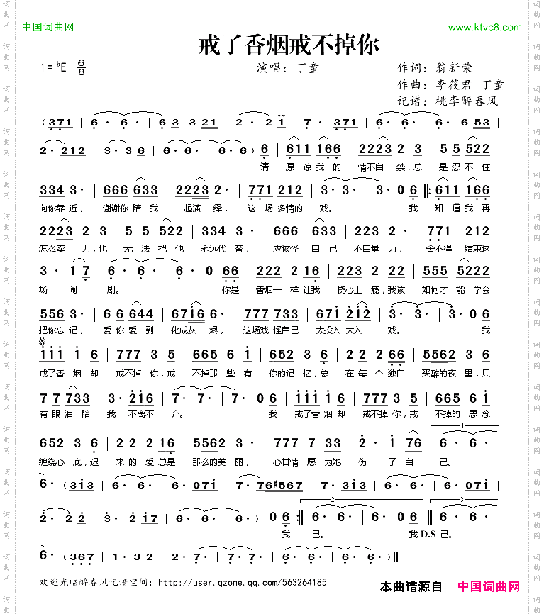 戒了香烟戒不掉你