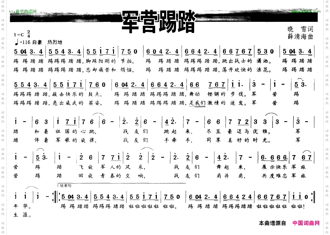 军营踢踏