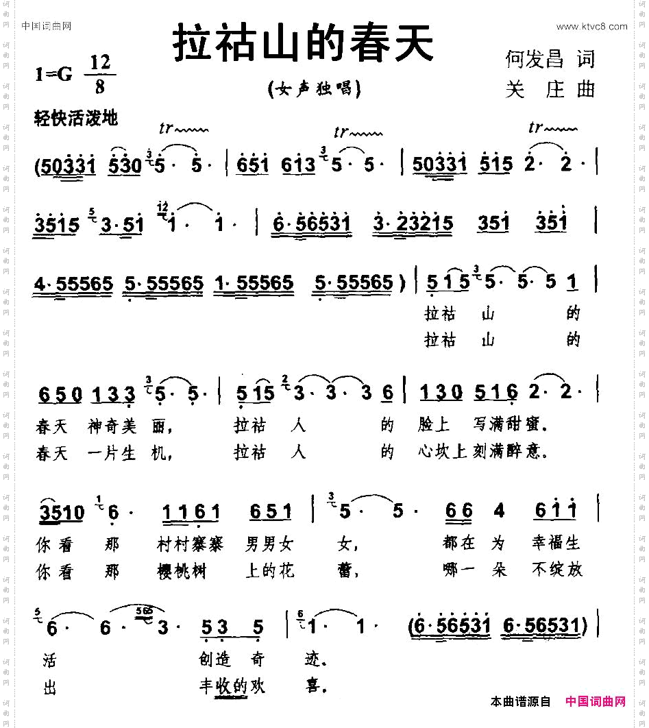 拉祜山的春天