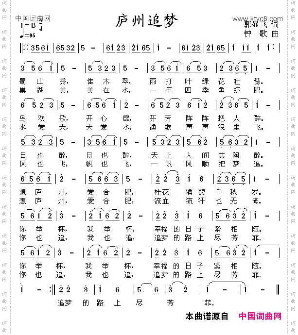 庐州追梦