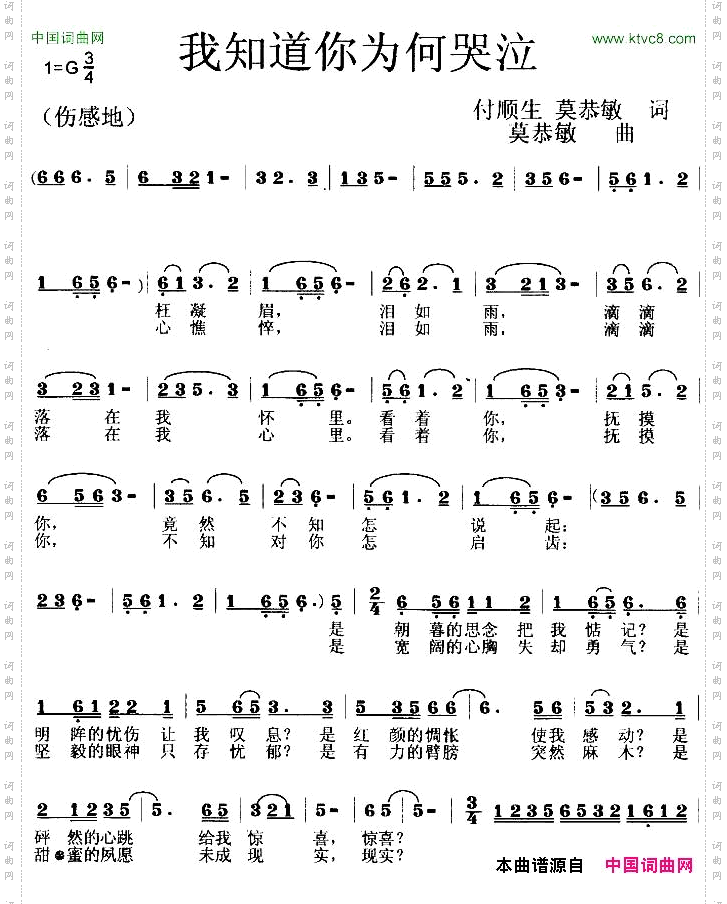 我知道你为何哭泣