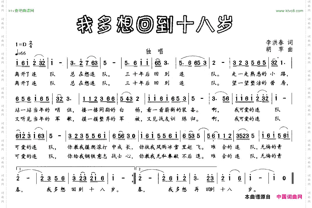 我多想回到十八岁李洪春词胡苹曲