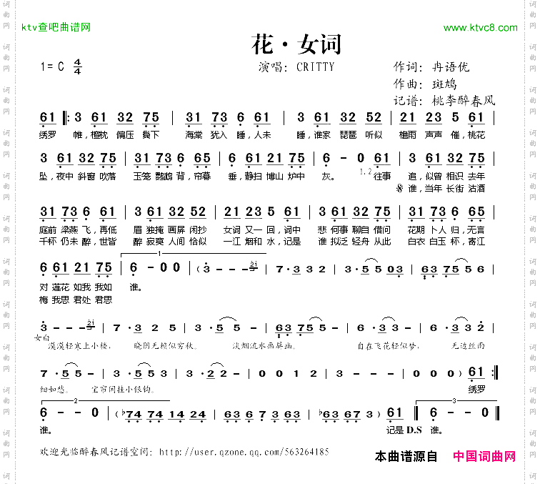 花·女词
