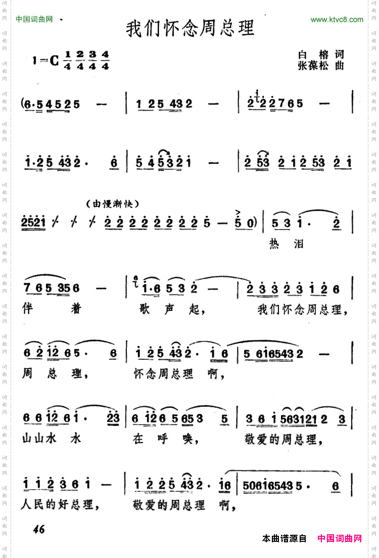 我们怀念周总理
