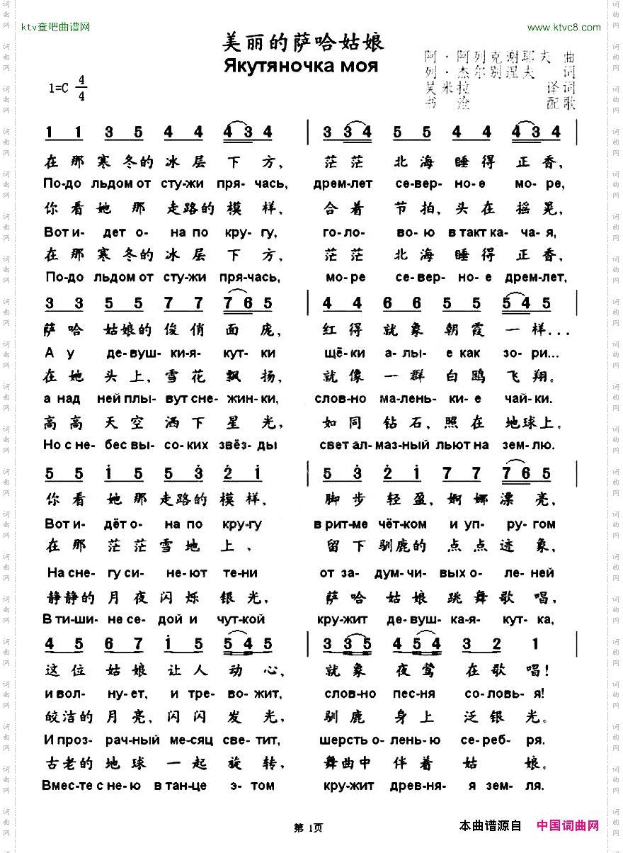 [俄]美丽的萨哈姑娘