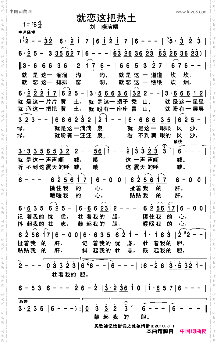 就恋这把热土