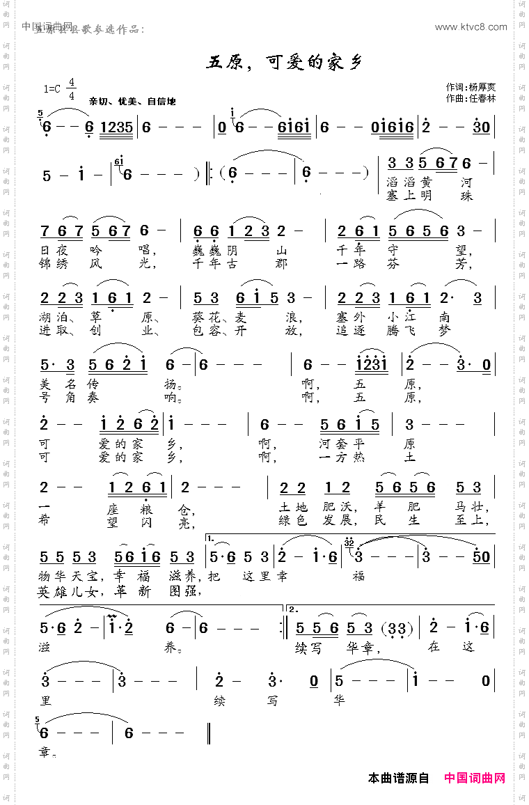 五原，可爱的家乡