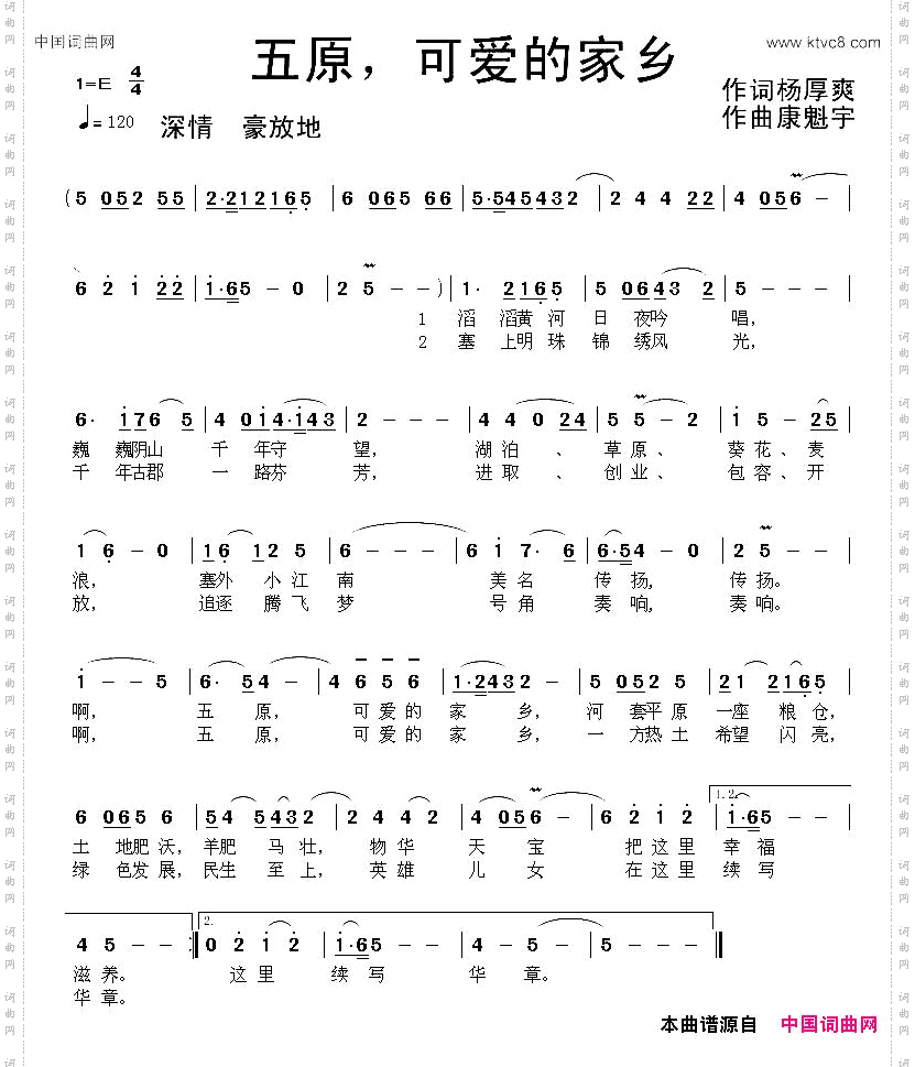 五原，可爱的家乡杨厚爽词康魁宇曲_五原，可爱的家乡杨厚爽词 康魁宇曲