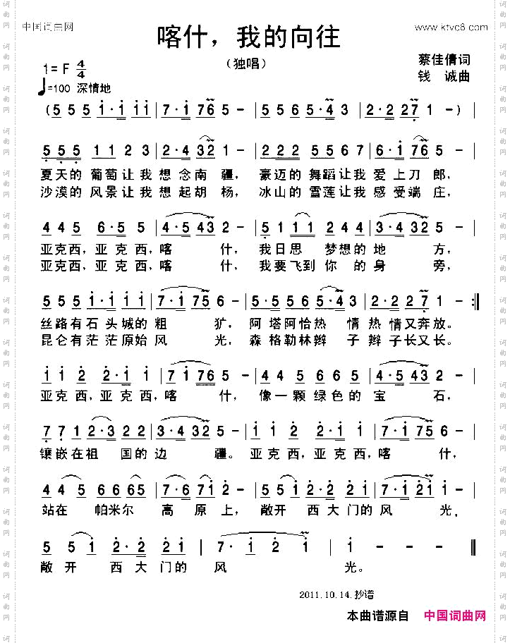 喀什，我的向往