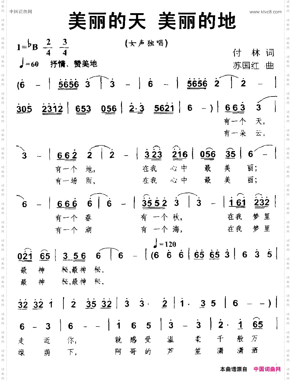 美丽的天美丽的地