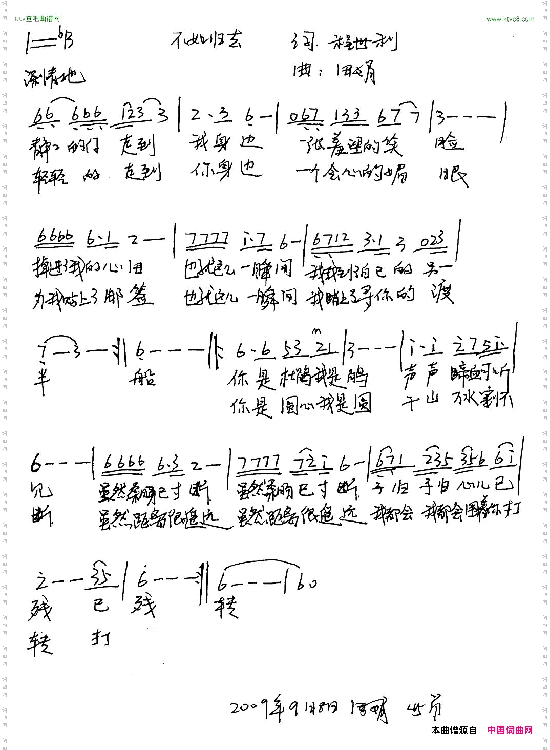 不如归去程世利词田娟曲