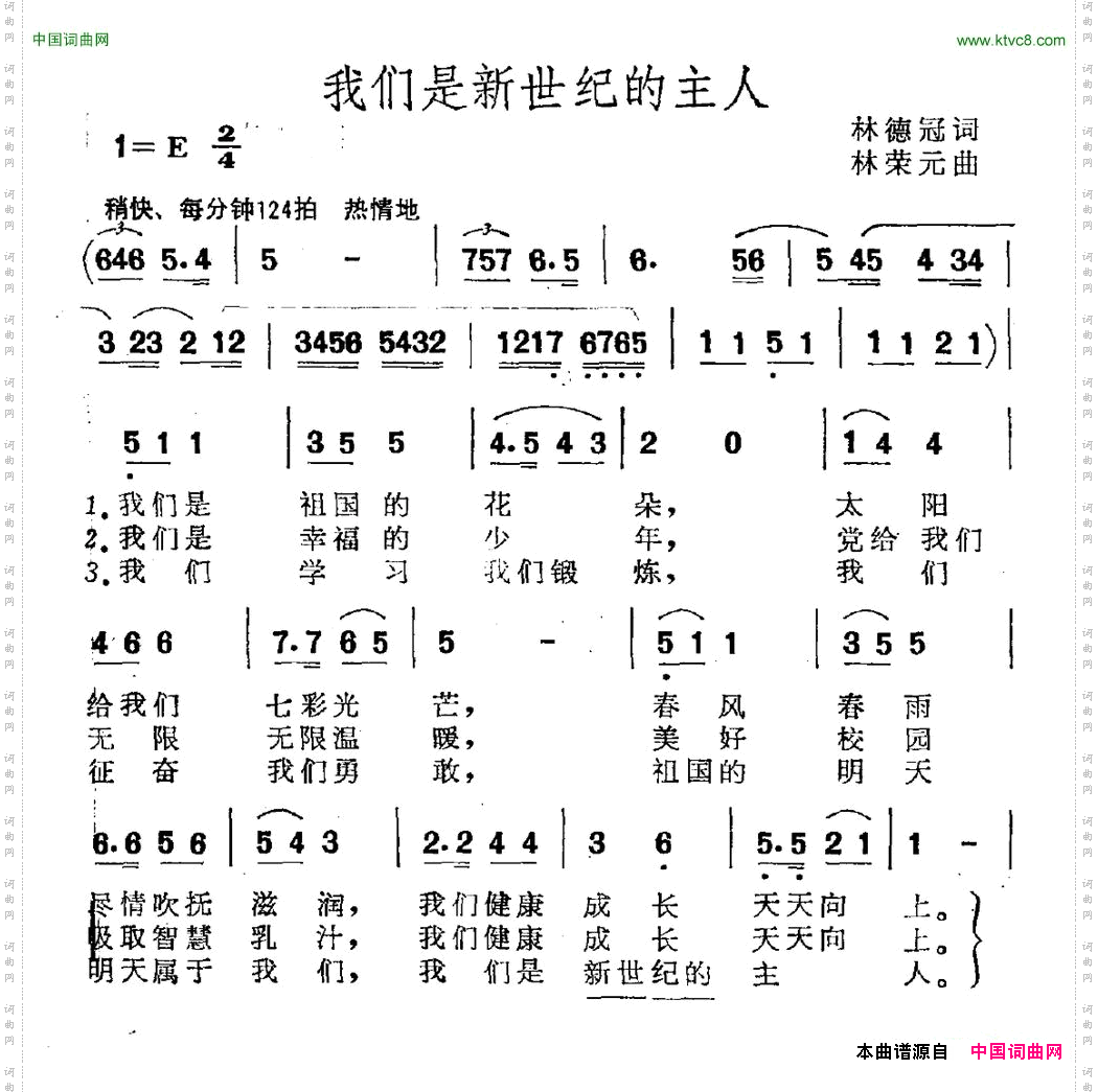 我们是新世纪的主人
