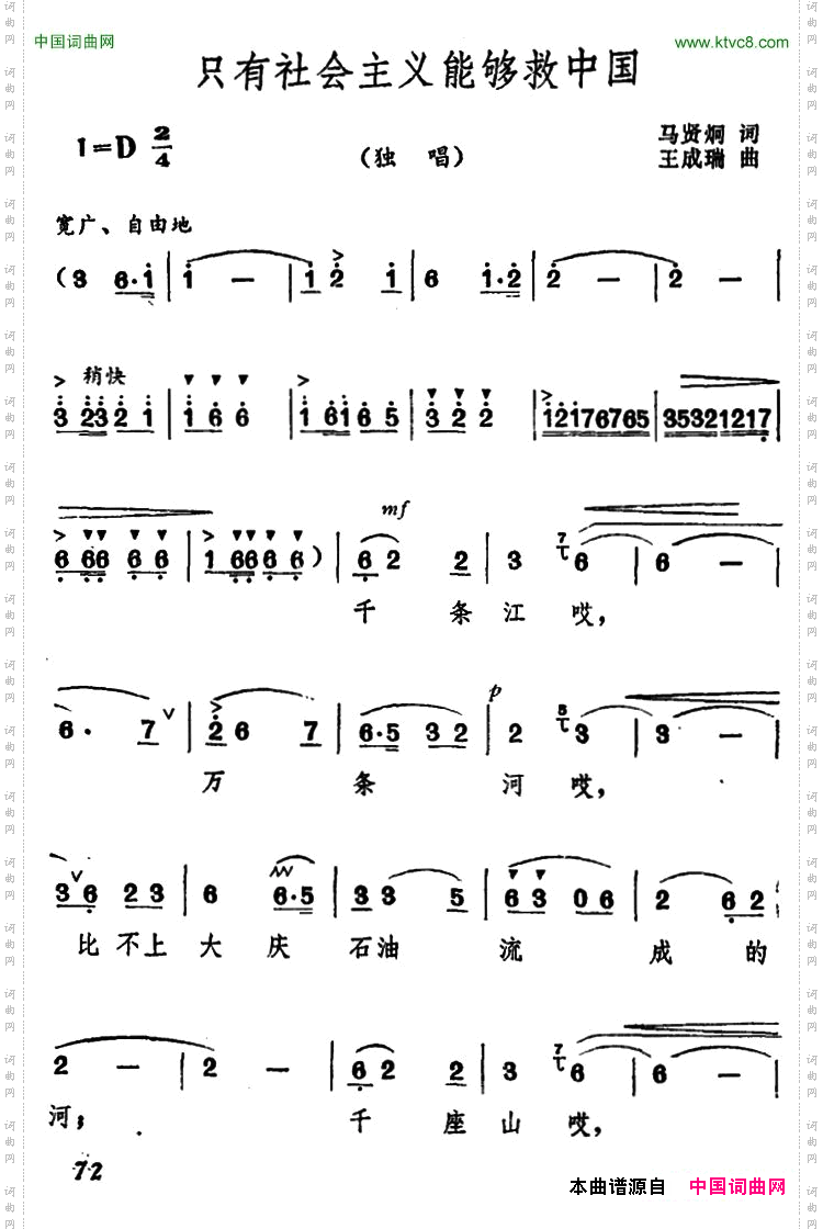 只有社会主义能够救中国