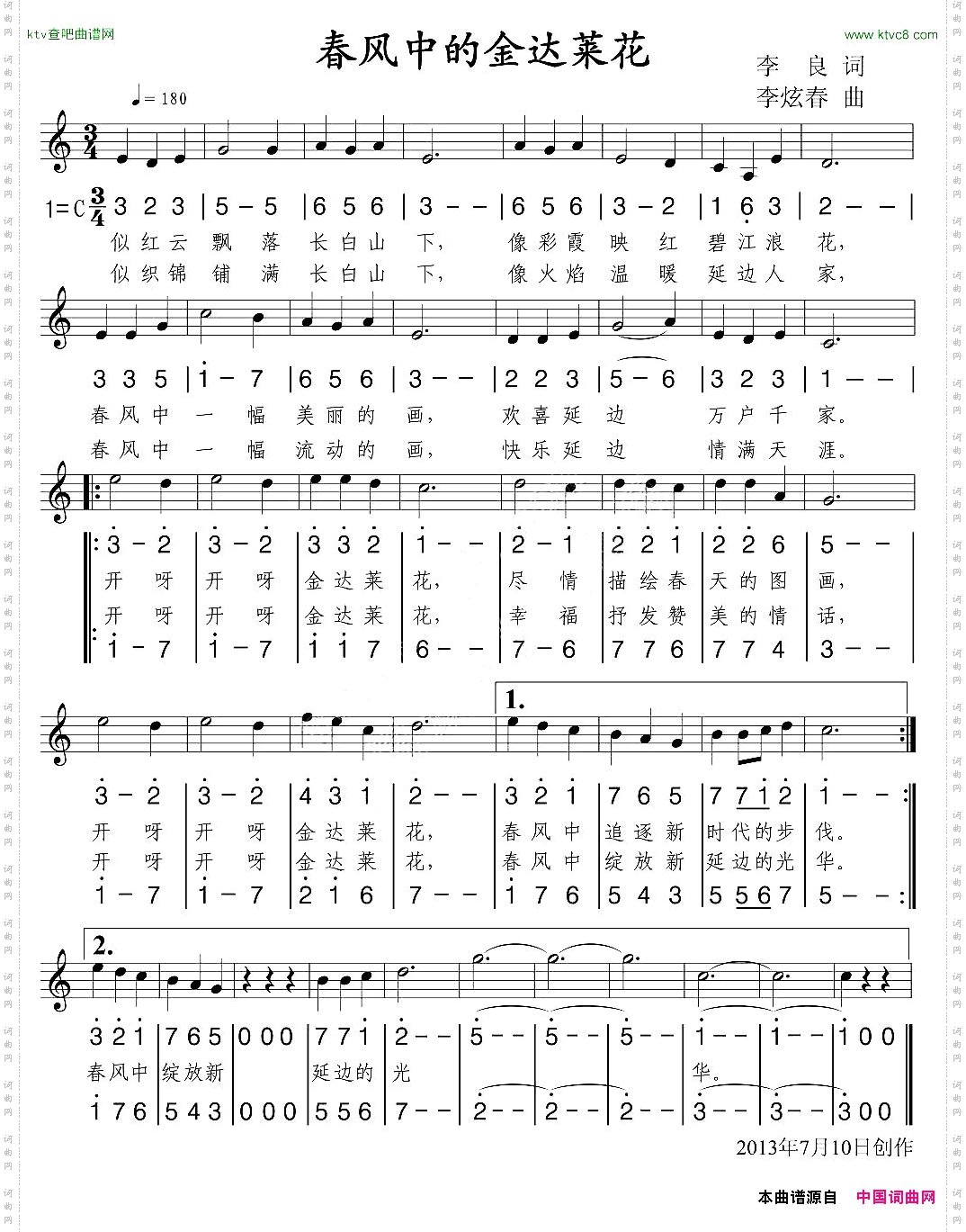 春风中的金达莱花_线简谱混排版