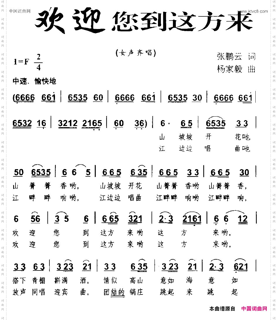 欢迎您到这方来